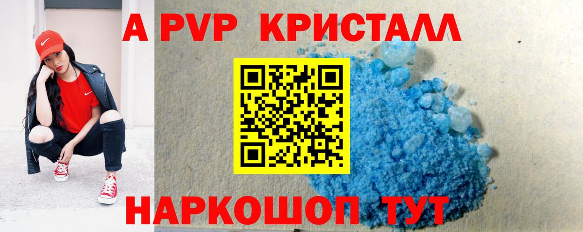 Альфа ПВП кристаллы Чебаркуль