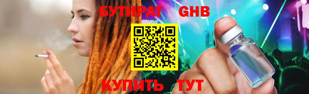БУТИРАТ бутик Чебаркуль
