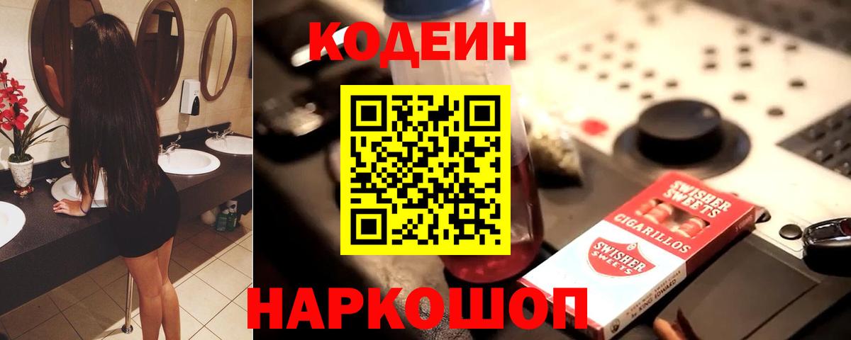 Codein Purple Drank  Codein Purple Drank  Чебаркуль  Вход с VPN 
