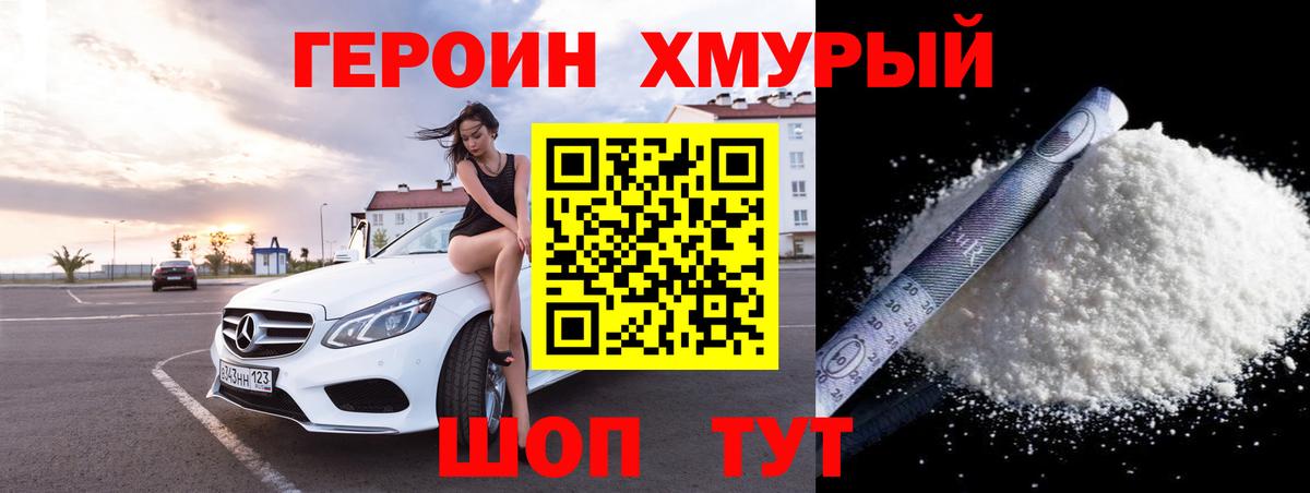 Героин Афган Чебаркуль