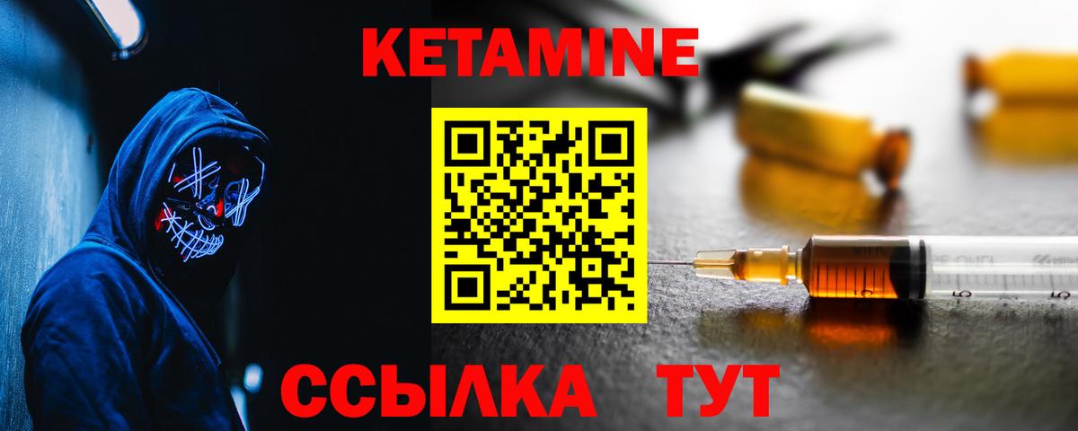 Кетамин ketamine Чебаркуль