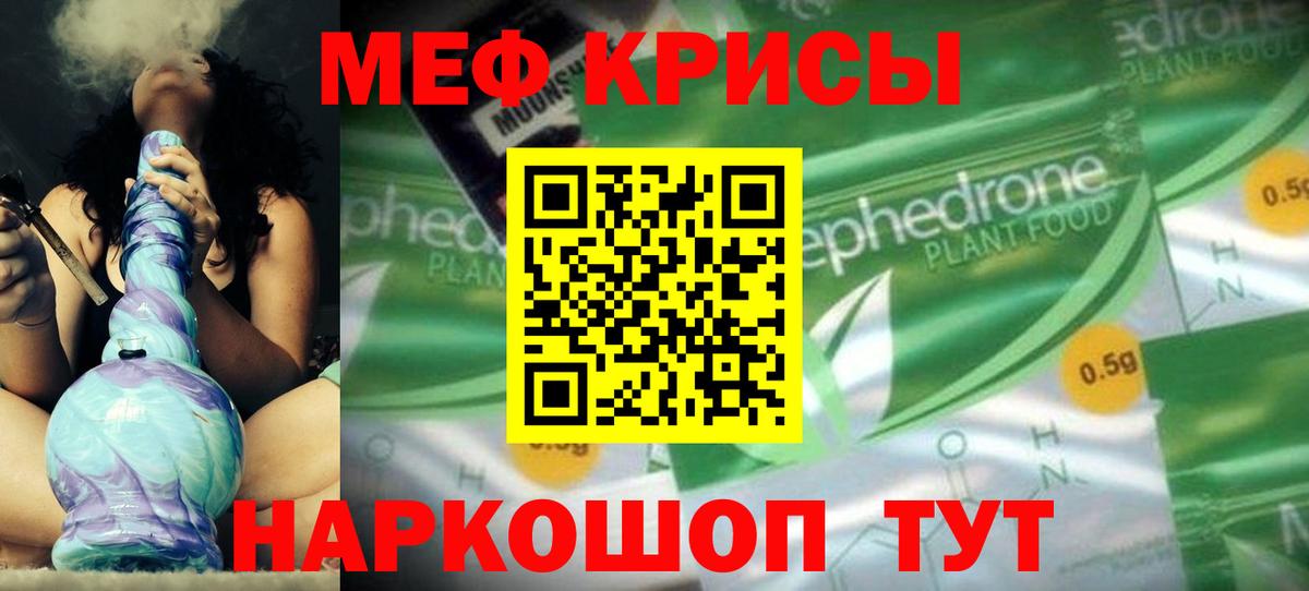 Чебаркуль  МЕФ  МЯУ-МЯУ VHQ  Вход с VPN  Меф VHQ 